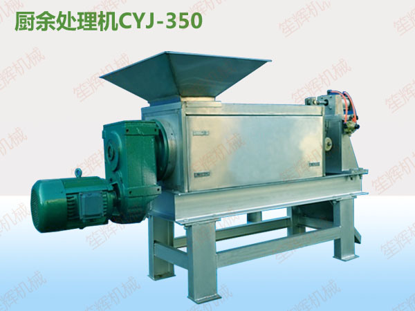廚余處理機 