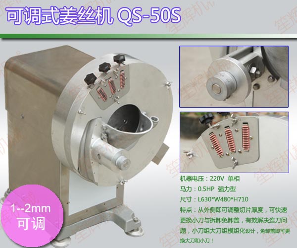 可調(diào)式切姜絲機