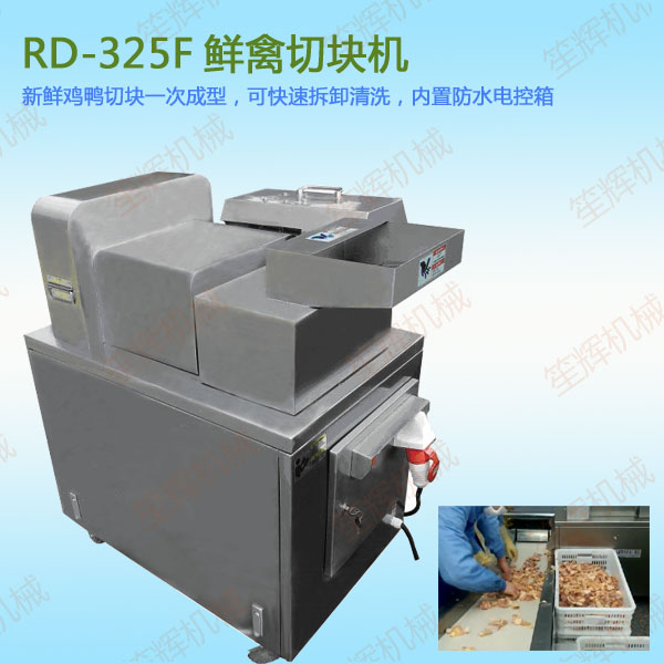 RD-325F鮮禽切塊機(jī) 