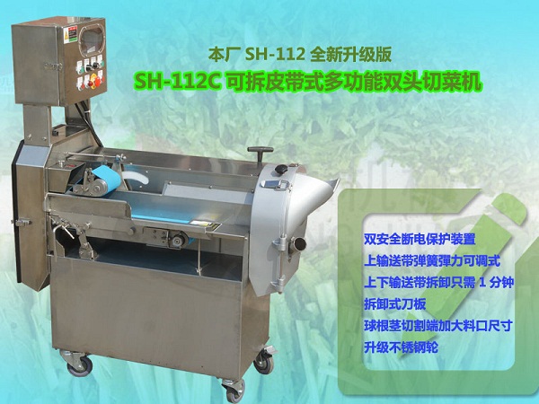 可拆皮帶式多功能雙頭切菜機