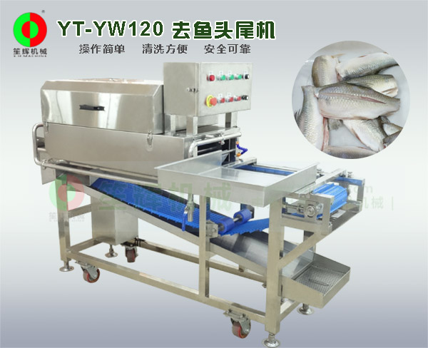 切魚頭魚尾機(jī)
