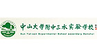三水實驗學(xué)校