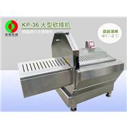 砍排機(jī)/大型斬排機(jī)/自動斬排機(jī)KP-36