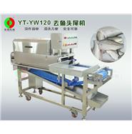 魚類去頭尾機(jī)/切魚頭魚尾機(jī)/魚切頭切尾機(jī) YT-YW120 (視頻)